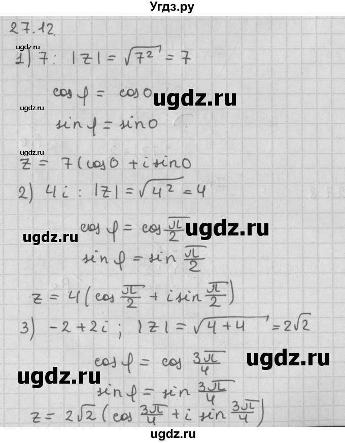 ГДЗ (Решебник к учебнику 2014) по алгебре 11 класс Мерзляк А.Г. / § 27 / 27.12