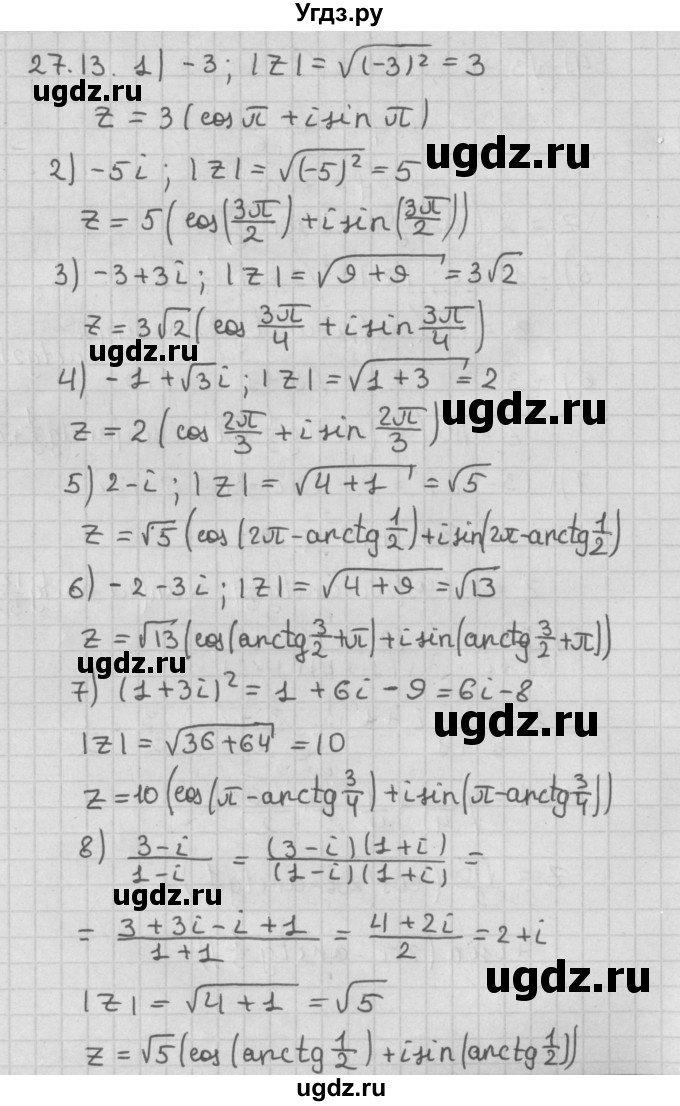 ГДЗ (Решебник к учебнику 2014) по алгебре 11 класс Мерзляк А.Г. / § 27 / 27.13