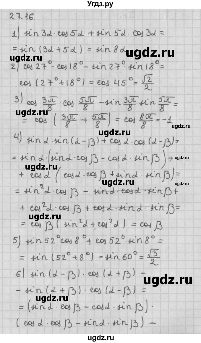 ГДЗ (Решебник к учебнику 2014) по алгебре 11 класс Мерзляк А.Г. / § 27 / 27.16