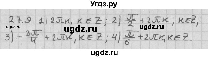 ГДЗ (Решебник к учебнику 2014) по алгебре 11 класс Мерзляк А.Г. / § 27 / 27.9