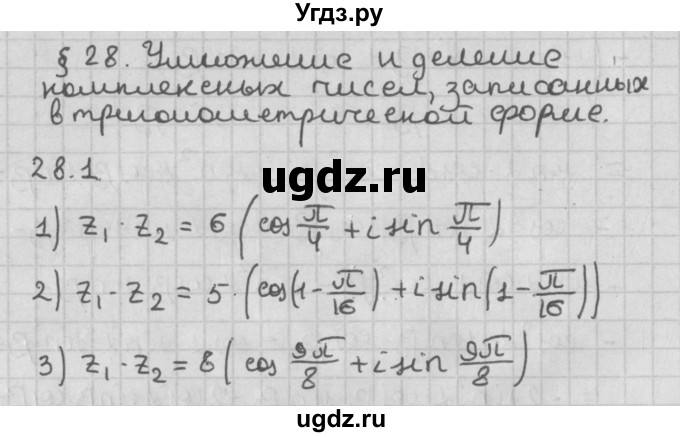ГДЗ (Решебник к учебнику 2014) по алгебре 11 класс Мерзляк А.Г. / § 28 / 28.1