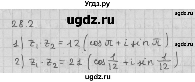 ГДЗ (Решебник к учебнику 2014) по алгебре 11 класс Мерзляк А.Г. / § 28 / 28.2