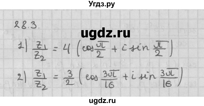 ГДЗ (Решебник к учебнику 2014) по алгебре 11 класс Мерзляк А.Г. / § 28 / 28.3