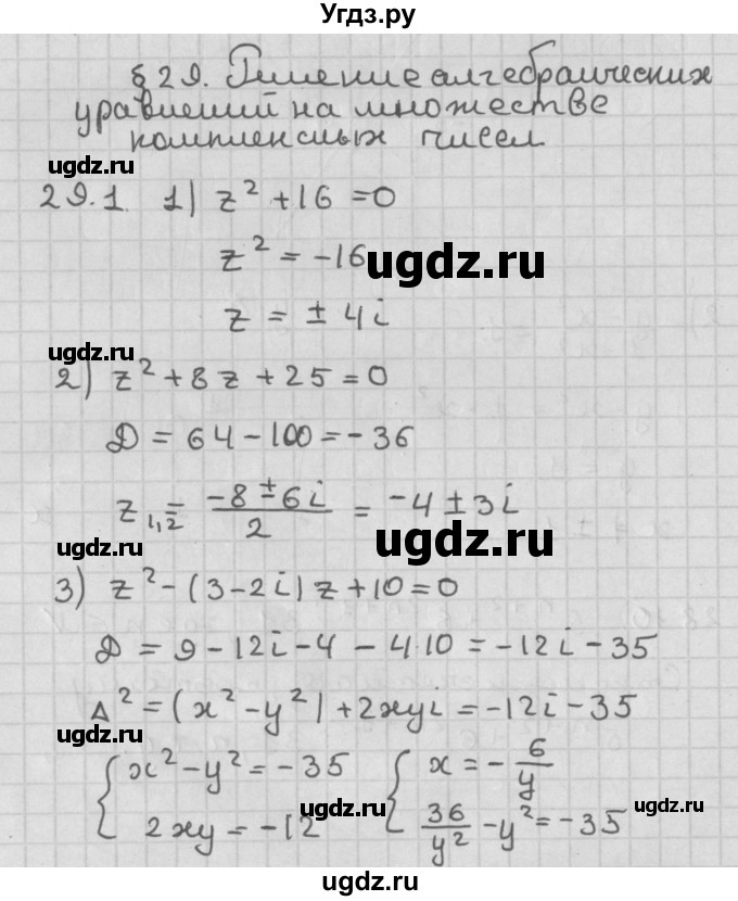 ГДЗ (Решебник к учебнику 2014) по алгебре 11 класс Мерзляк А.Г. / § 29 / 29.1
