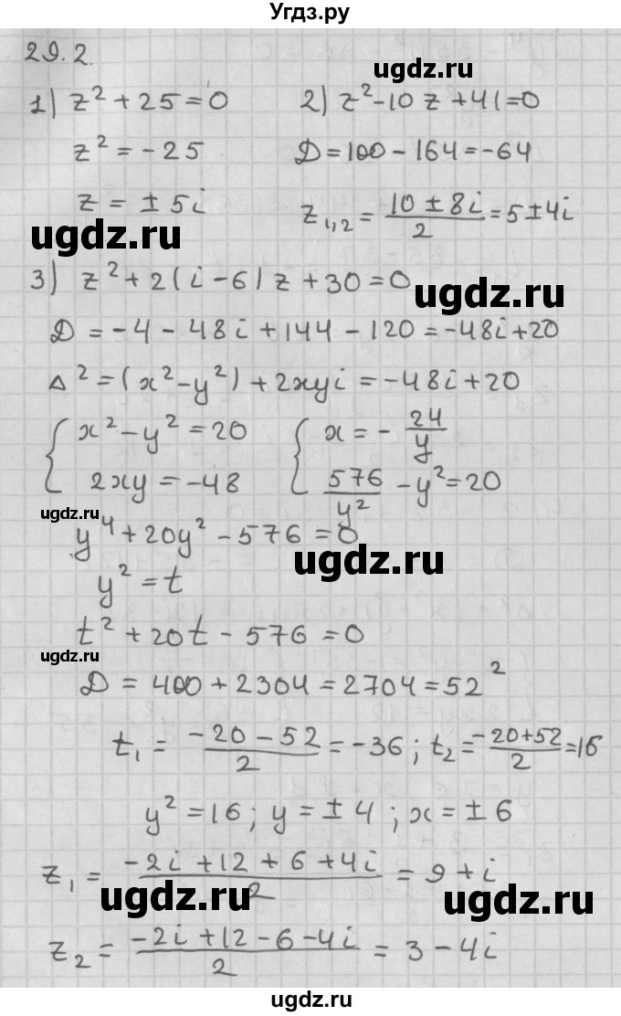 ГДЗ (Решебник к учебнику 2014) по алгебре 11 класс Мерзляк А.Г. / § 29 / 29.2