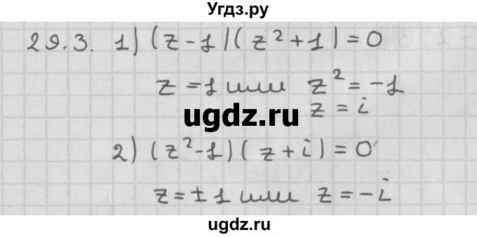 ГДЗ (Решебник к учебнику 2014) по алгебре 11 класс Мерзляк А.Г. / § 29 / 29.3