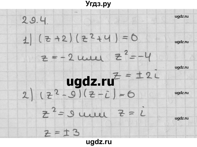 ГДЗ (Решебник к учебнику 2014) по алгебре 11 класс Мерзляк А.Г. / § 29 / 29.4