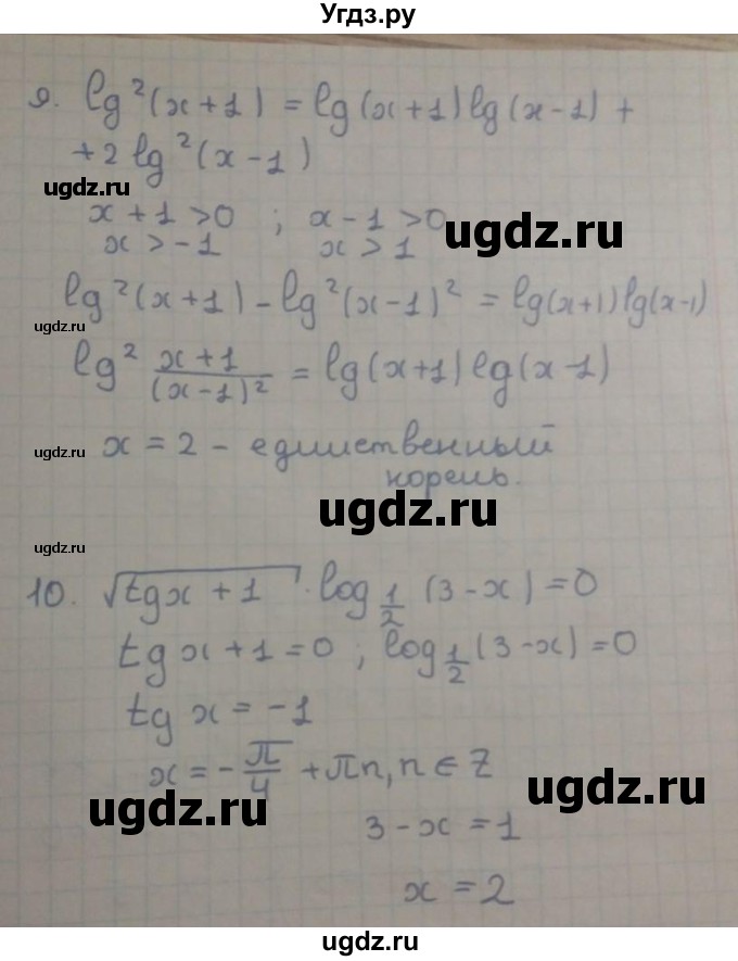 ГДЗ (Решебник к учебнику 2014) по алгебре 11 класс Мерзляк А.Г. / когда сделаны уроки. упражнение / стр.144(продолжение 5)