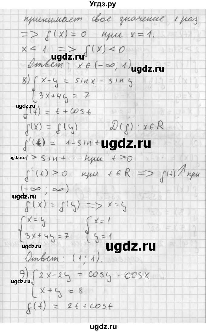 ГДЗ (Решебник к учебнику 2014) по алгебре 11 класс Мерзляк А.Г. / когда сделаны уроки. упражнение / стр.74(продолжение 4)
