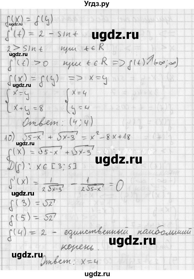 ГДЗ (Решебник к учебнику 2014) по алгебре 11 класс Мерзляк А.Г. / когда сделаны уроки. упражнение / стр.74(продолжение 5)