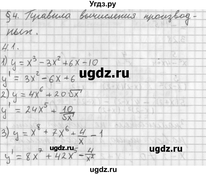 ГДЗ (Решебник к учебнику 2014) по алгебре 11 класс Мерзляк А.Г. / § 4 / 4.1