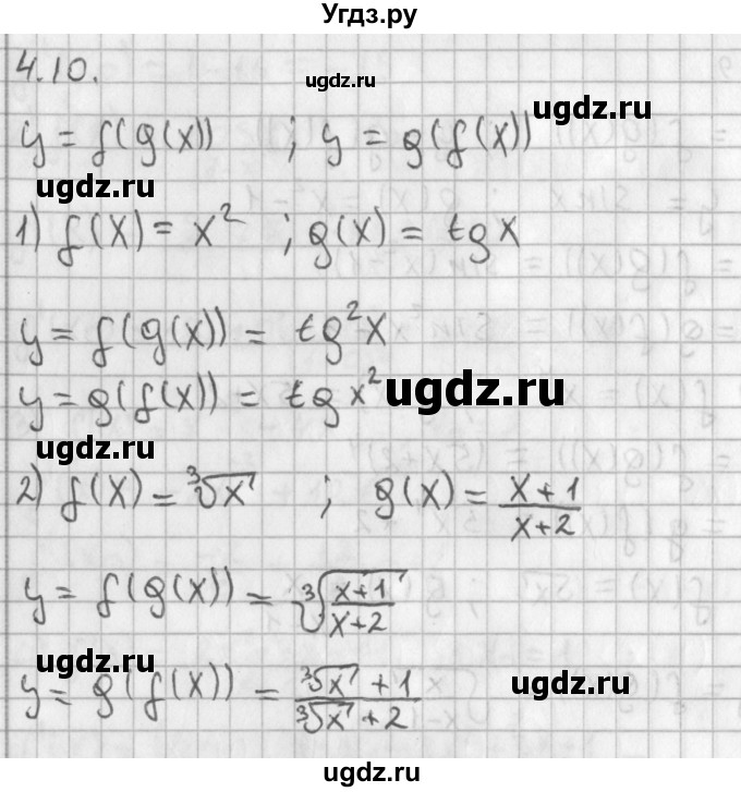 ГДЗ (Решебник к учебнику 2014) по алгебре 11 класс Мерзляк А.Г. / § 4 / 4.10