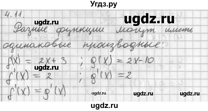 ГДЗ (Решебник к учебнику 2014) по алгебре 11 класс Мерзляк А.Г. / § 4 / 4.11
