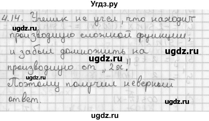 ГДЗ (Решебник к учебнику 2014) по алгебре 11 класс Мерзляк А.Г. / § 4 / 4.14