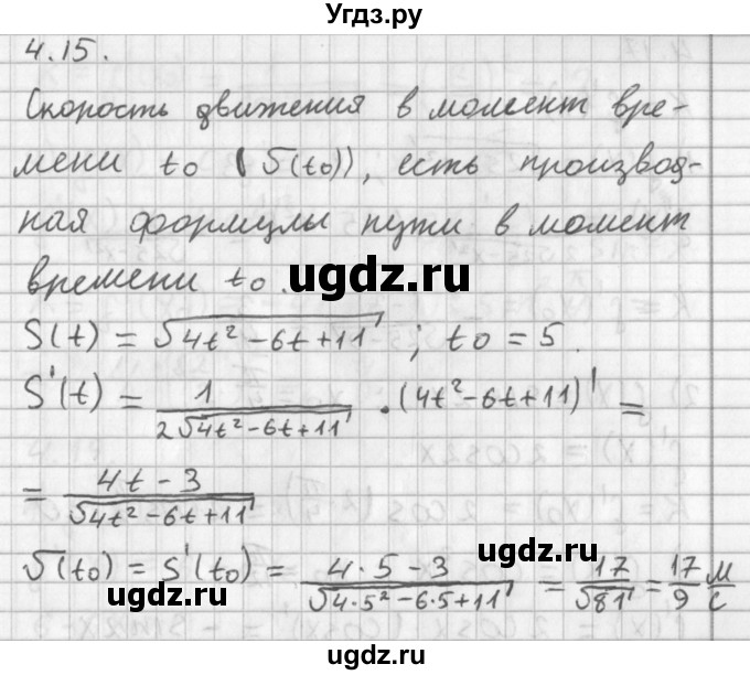 ГДЗ (Решебник к учебнику 2014) по алгебре 11 класс Мерзляк А.Г. / § 4 / 4.15