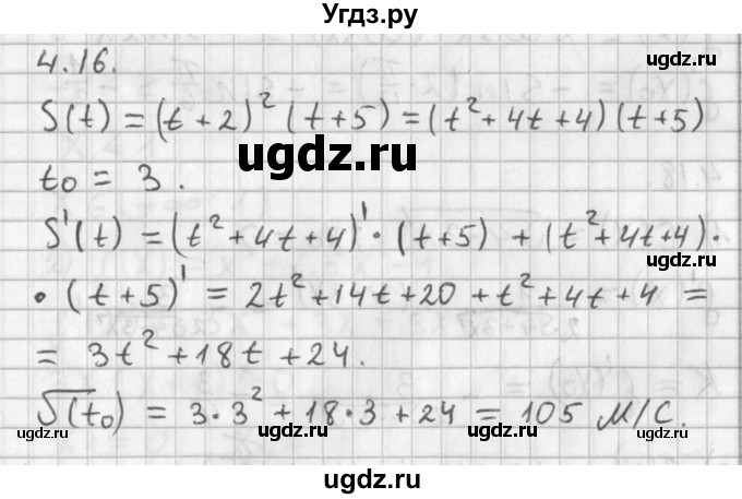 ГДЗ (Решебник к учебнику 2014) по алгебре 11 класс Мерзляк А.Г. / § 4 / 4.16