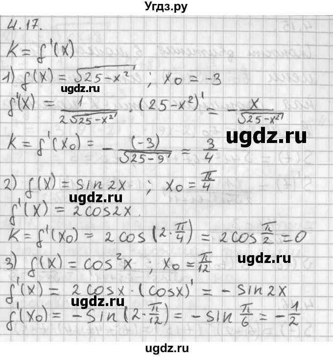 ГДЗ (Решебник к учебнику 2014) по алгебре 11 класс Мерзляк А.Г. / § 4 / 4.17