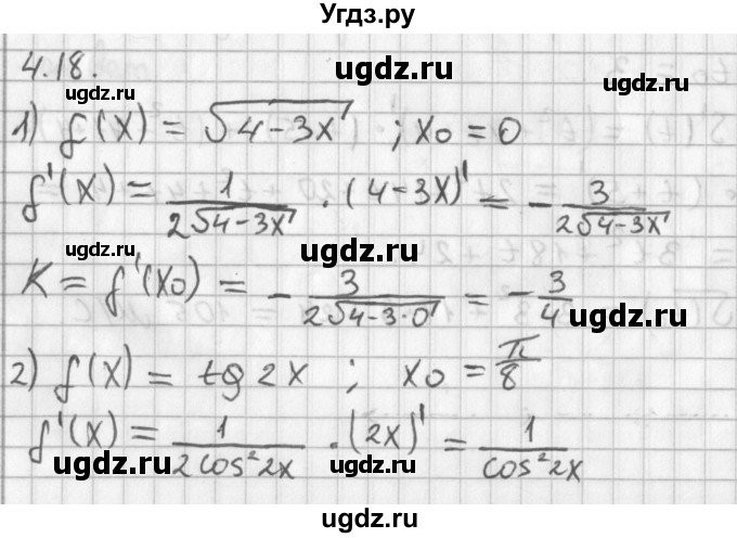 ГДЗ (Решебник к учебнику 2014) по алгебре 11 класс Мерзляк А.Г. / § 4 / 4.18