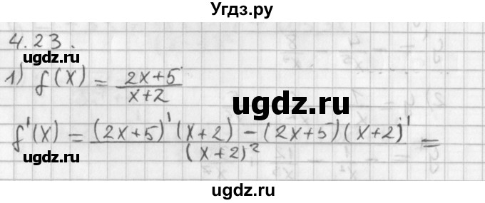 ГДЗ (Решебник к учебнику 2014) по алгебре 11 класс Мерзляк А.Г. / § 4 / 4.23