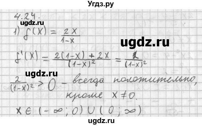 ГДЗ (Решебник к учебнику 2014) по алгебре 11 класс Мерзляк А.Г. / § 4 / 4.24