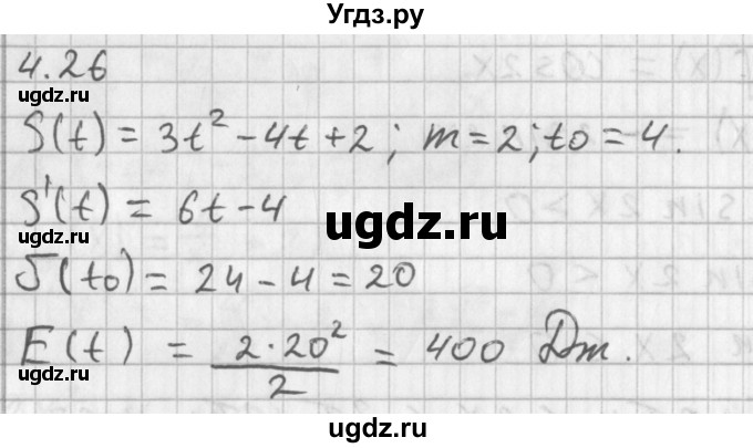 ГДЗ (Решебник к учебнику 2014) по алгебре 11 класс Мерзляк А.Г. / § 4 / 4.26