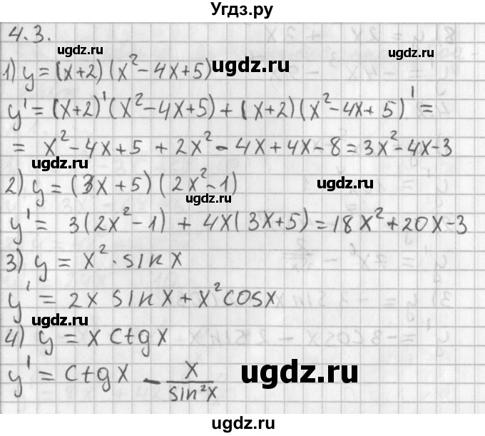 ГДЗ (Решебник к учебнику 2014) по алгебре 11 класс Мерзляк А.Г. / § 4 / 4.3