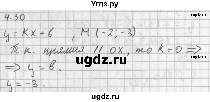 ГДЗ (Решебник к учебнику 2014) по алгебре 11 класс Мерзляк А.Г. / § 4 / 4.30
