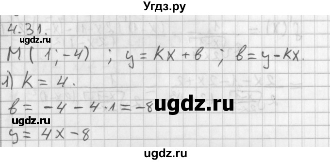 ГДЗ (Решебник к учебнику 2014) по алгебре 11 класс Мерзляк А.Г. / § 4 / 4.31