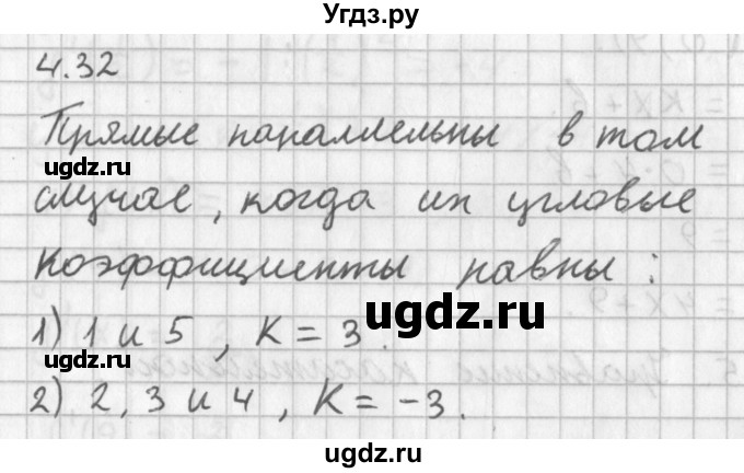 ГДЗ (Решебник к учебнику 2014) по алгебре 11 класс Мерзляк А.Г. / § 4 / 4.32
