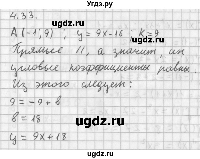 ГДЗ (Решебник к учебнику 2014) по алгебре 11 класс Мерзляк А.Г. / § 4 / 4.33