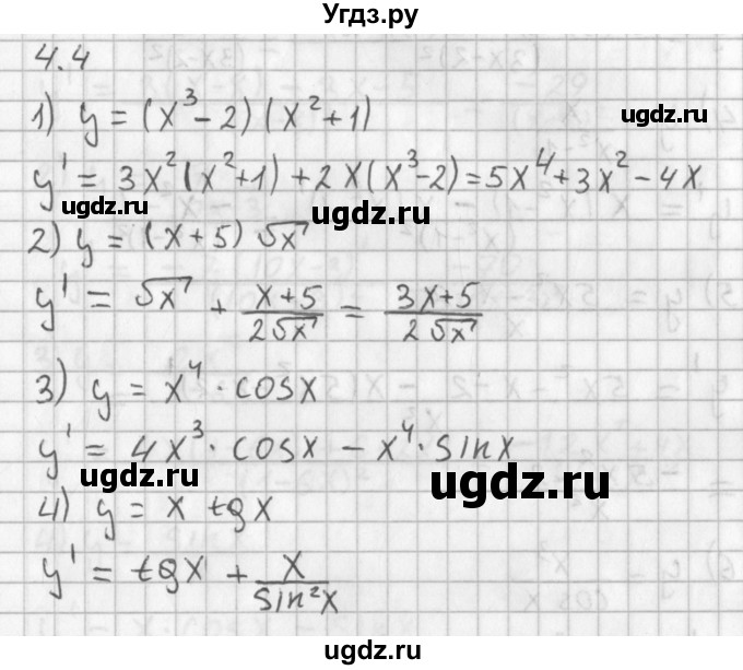 ГДЗ (Решебник к учебнику 2014) по алгебре 11 класс Мерзляк А.Г. / § 4 / 4.4