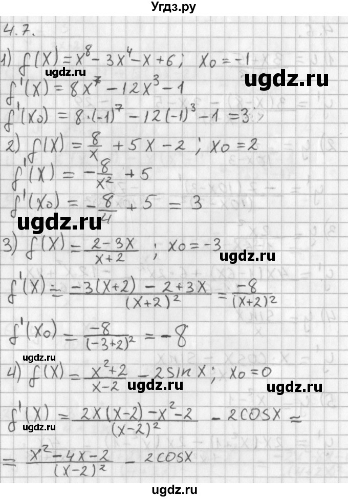 ГДЗ (Решебник к учебнику 2014) по алгебре 11 класс Мерзляк А.Г. / § 4 / 4.7
