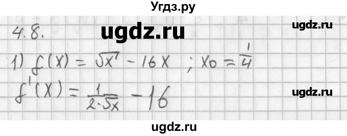 ГДЗ (Решебник к учебнику 2014) по алгебре 11 класс Мерзляк А.Г. / § 4 / 4.8