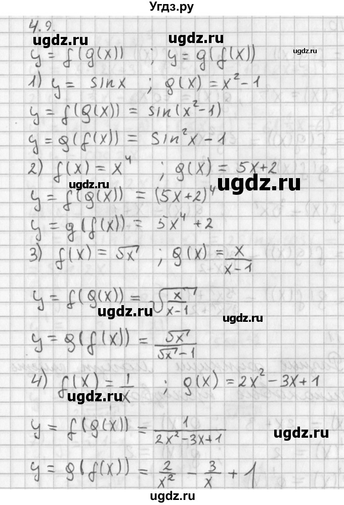 ГДЗ (Решебник к учебнику 2014) по алгебре 11 класс Мерзляк А.Г. / § 4 / 4.9