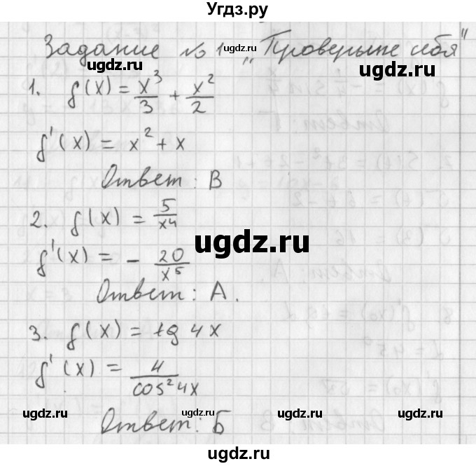 ГДЗ (Решебник к учебнику 2014) по алгебре 11 класс Мерзляк А.Г. / проверь себя. задание № / 1