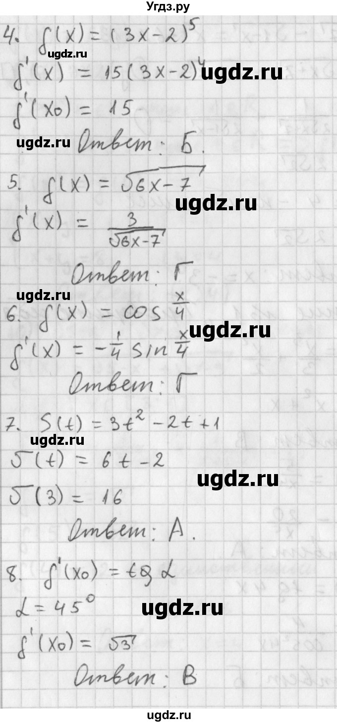 ГДЗ (Решебник к учебнику 2014) по алгебре 11 класс Мерзляк А.Г. / проверь себя. задание № / 1(продолжение 2)