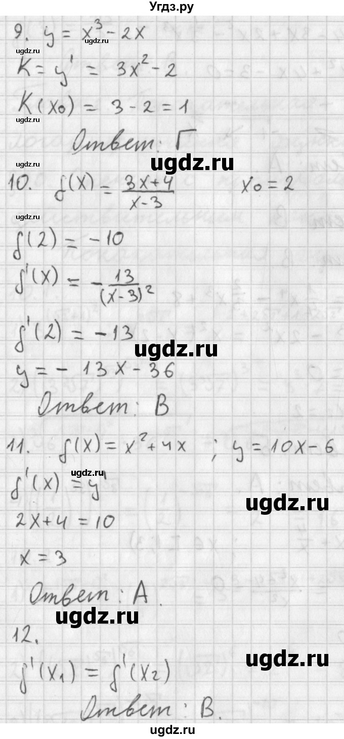ГДЗ (Решебник к учебнику 2014) по алгебре 11 класс Мерзляк А.Г. / проверь себя. задание № / 1(продолжение 3)