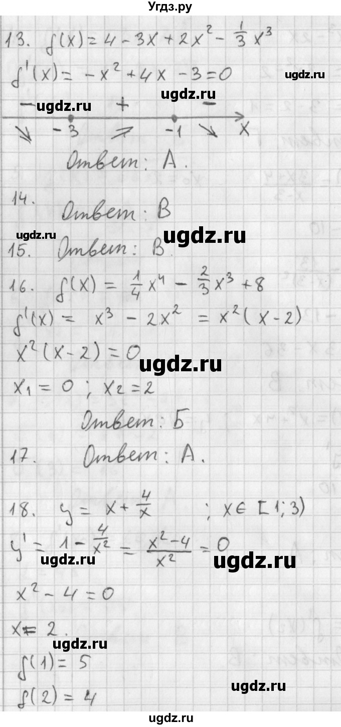 ГДЗ (Решебник к учебнику 2014) по алгебре 11 класс Мерзляк А.Г. / проверь себя. задание № / 1(продолжение 4)