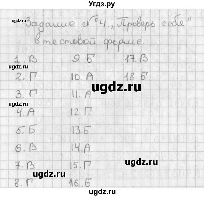 ГДЗ (Решебник к учебнику 2014) по алгебре 11 класс Мерзляк А.Г. / проверь себя. задание № / 4