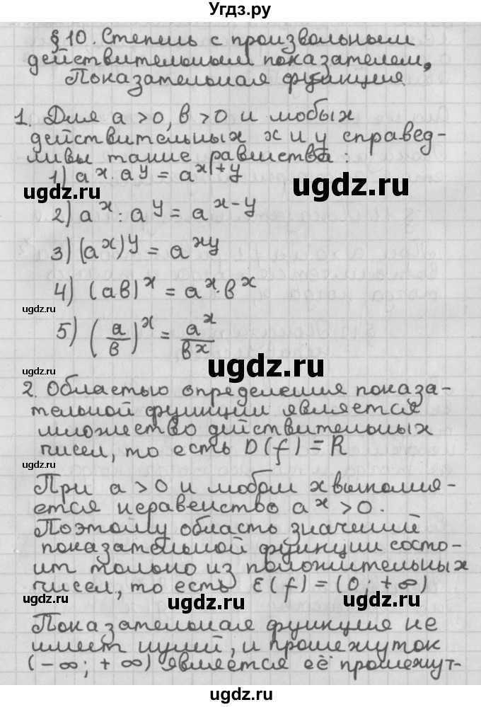 ГДЗ (Решебник к учебнику 2014) по алгебре 11 класс Мерзляк А.Г. / ответы на вопросы / §10