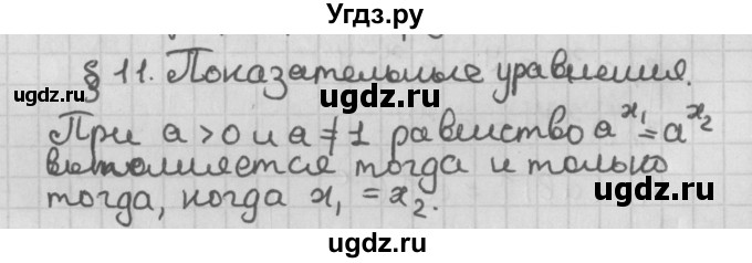 ГДЗ (Решебник к учебнику 2014) по алгебре 11 класс Мерзляк А.Г. / ответы на вопросы / §11