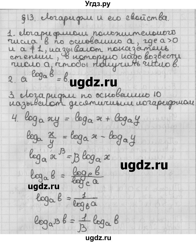 ГДЗ (Решебник к учебнику 2014) по алгебре 11 класс Мерзляк А.Г. / ответы на вопросы / §13