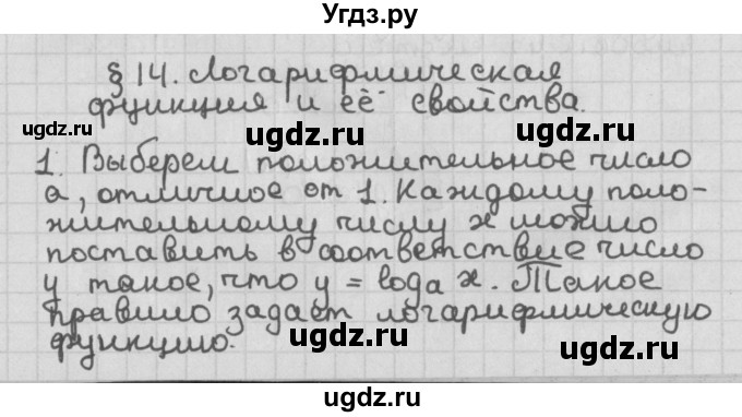 ГДЗ (Решебник к учебнику 2014) по алгебре 11 класс Мерзляк А.Г. / ответы на вопросы / §14