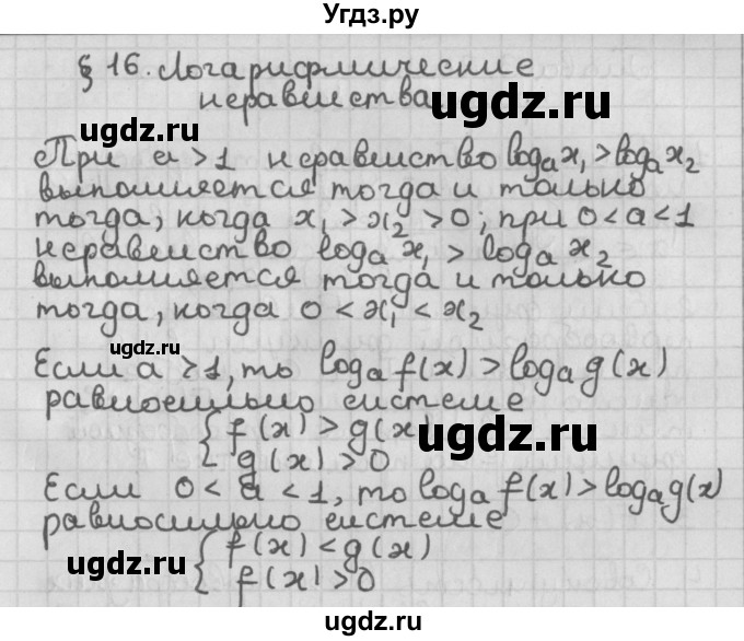 ГДЗ (Решебник к учебнику 2014) по алгебре 11 класс Мерзляк А.Г. / ответы на вопросы / §16