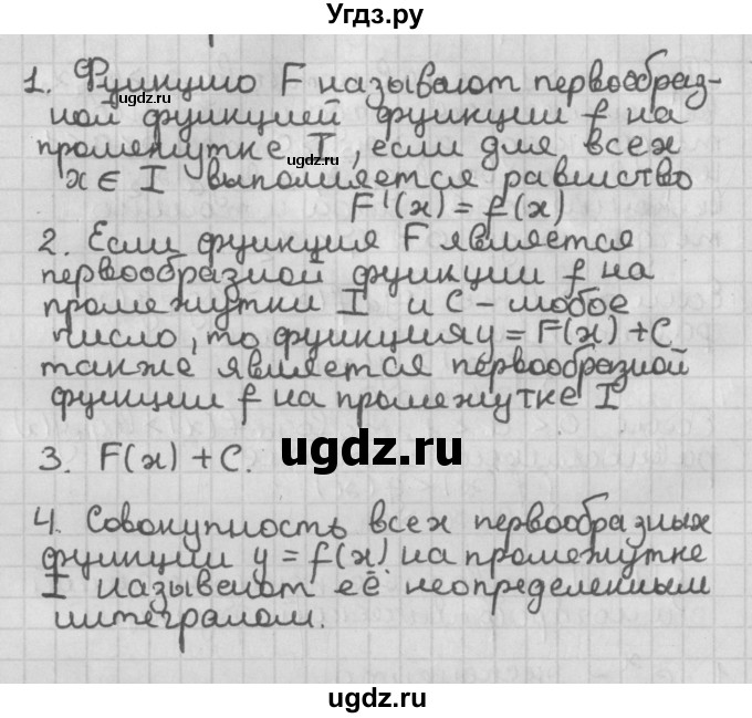 ГДЗ (Решебник к учебнику 2014) по алгебре 11 класс Мерзляк А.Г. / ответы на вопросы / §18