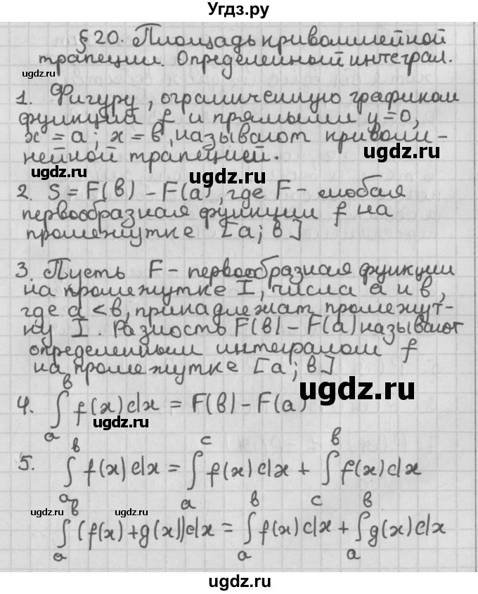 ГДЗ (Решебник к учебнику 2014) по алгебре 11 класс Мерзляк А.Г. / ответы на вопросы / §20