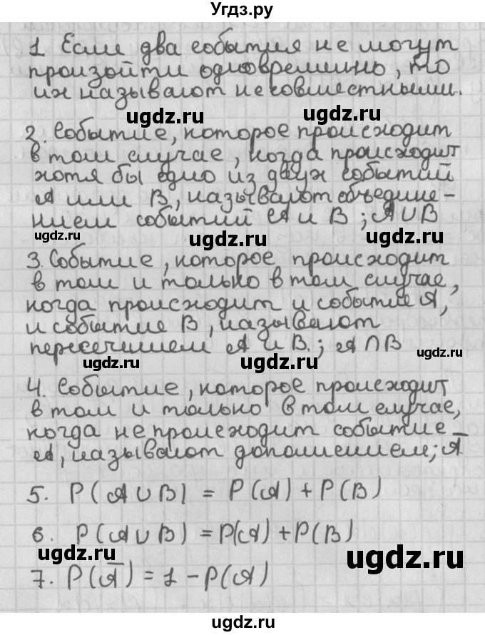 ГДЗ (Решебник к учебнику 2014) по алгебре 11 класс Мерзляк А.Г. / ответы на вопросы / §22