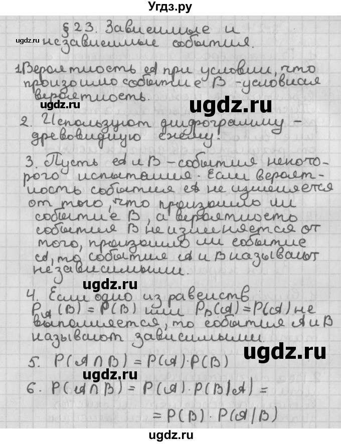 ГДЗ (Решебник к учебнику 2014) по алгебре 11 класс Мерзляк А.Г. / ответы на вопросы / §23