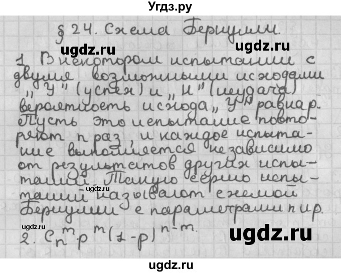 ГДЗ (Решебник к учебнику 2014) по алгебре 11 класс Мерзляк А.Г. / ответы на вопросы / §24