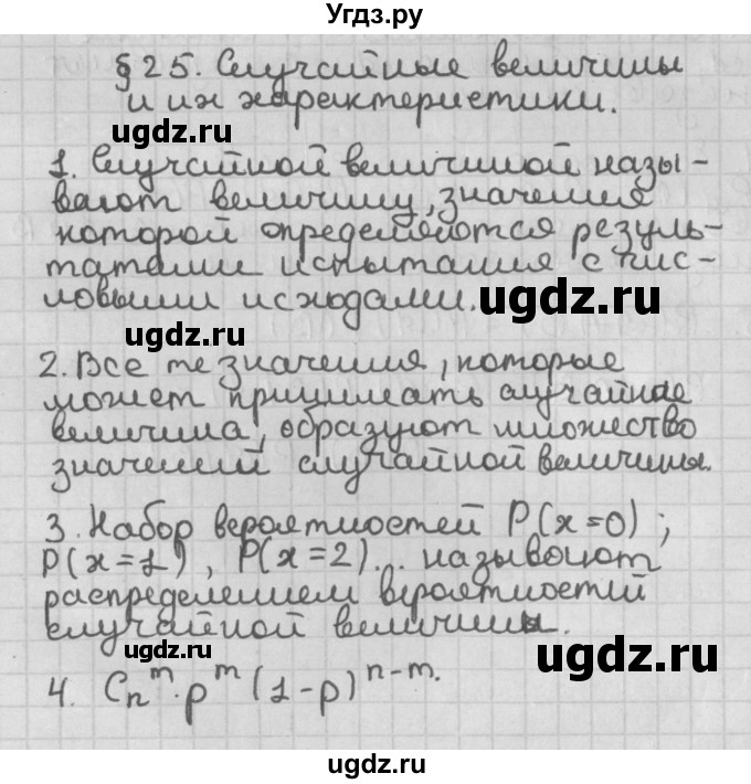 ГДЗ (Решебник к учебнику 2014) по алгебре 11 класс Мерзляк А.Г. / ответы на вопросы / §25